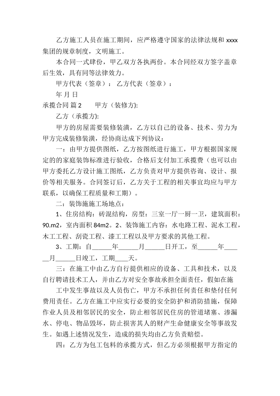 有关承揽合同模板集合9篇_第2页