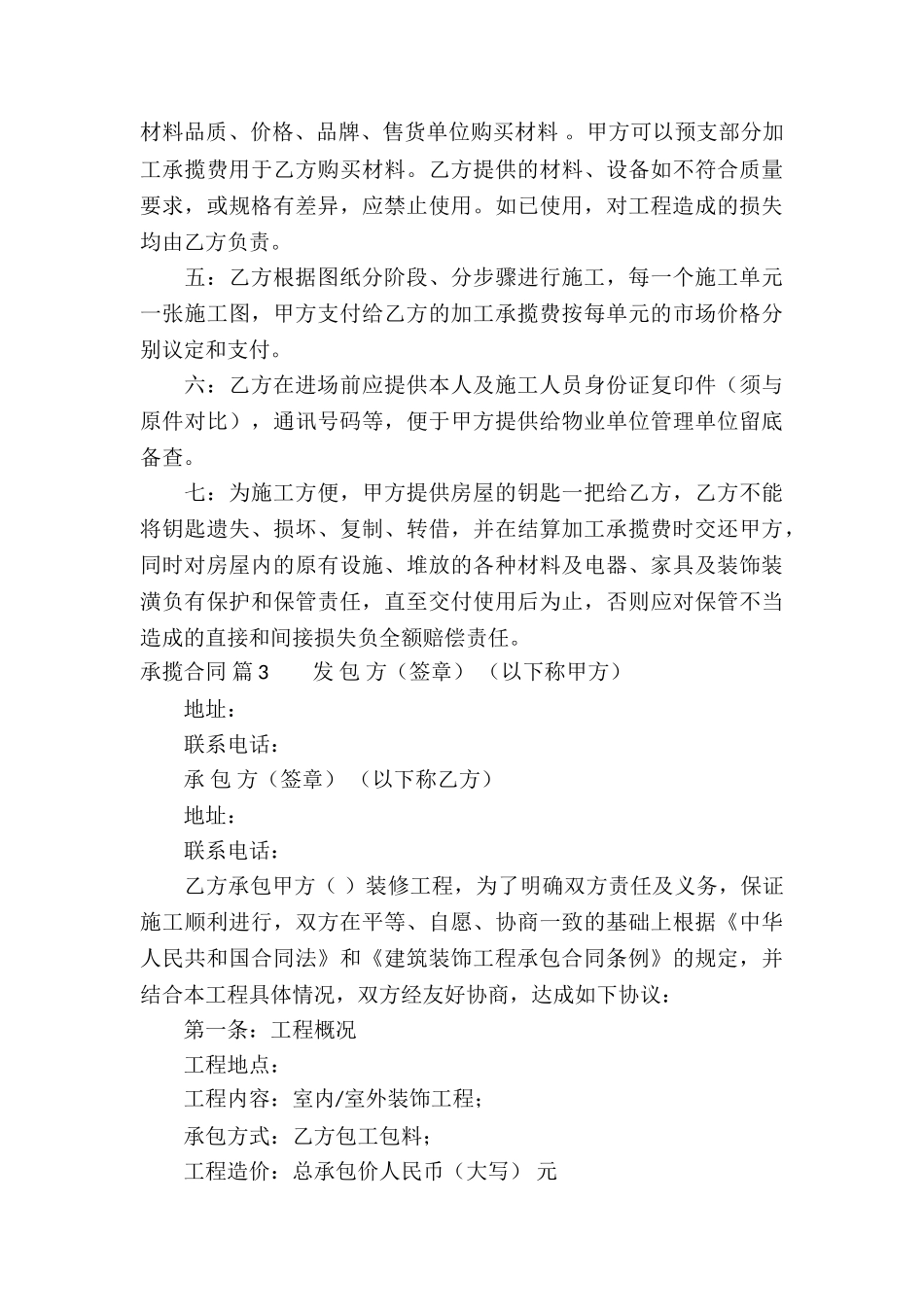 有关承揽合同模板集合9篇_第3页