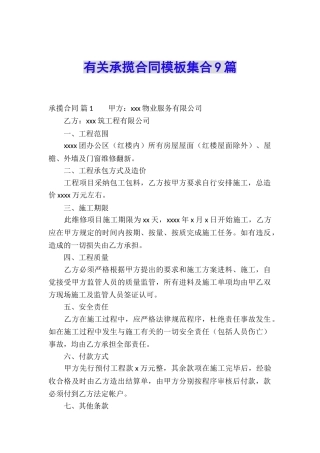 有关承揽合同模板集合9篇