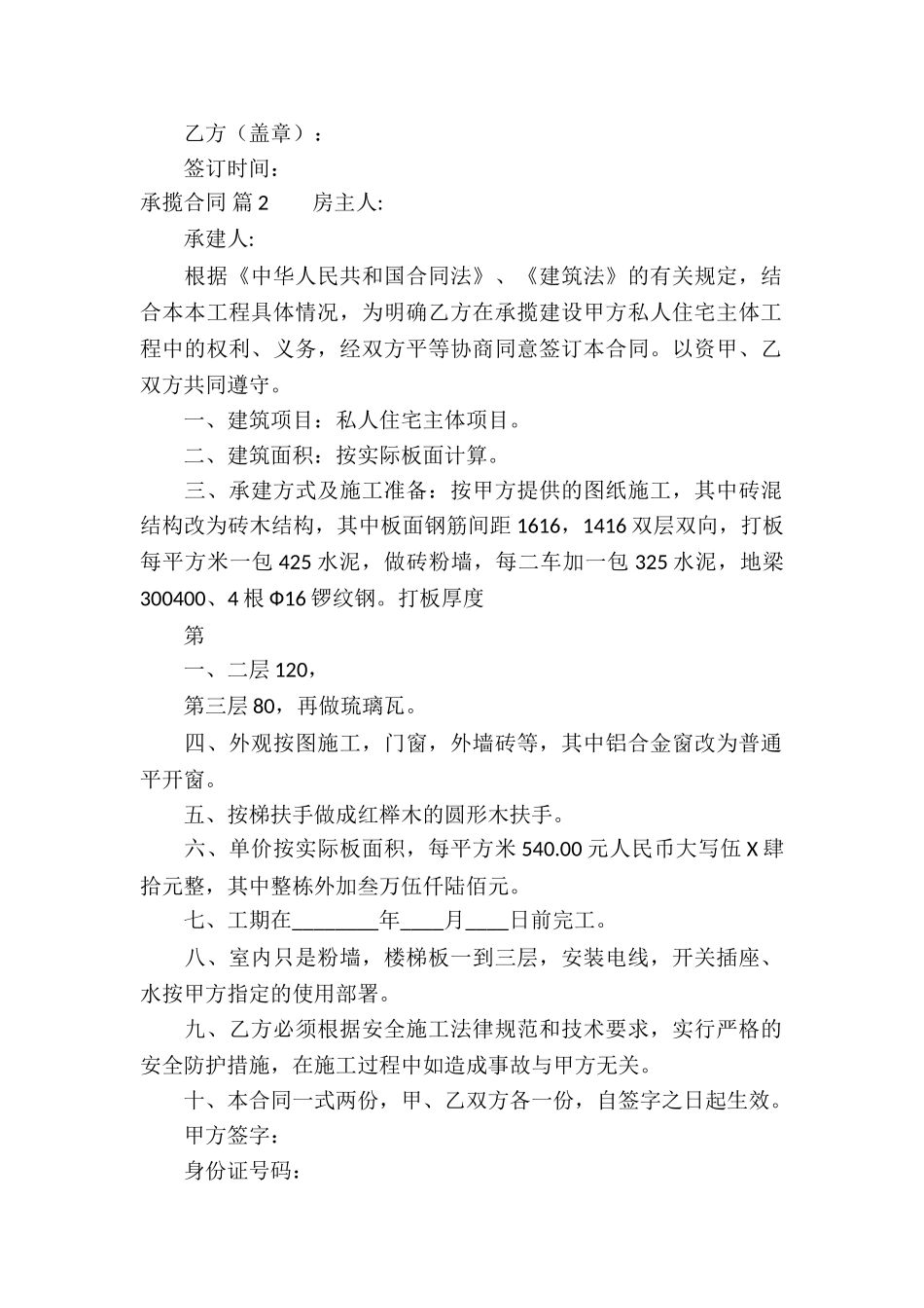 有关承揽合同模板集合7篇_第2页