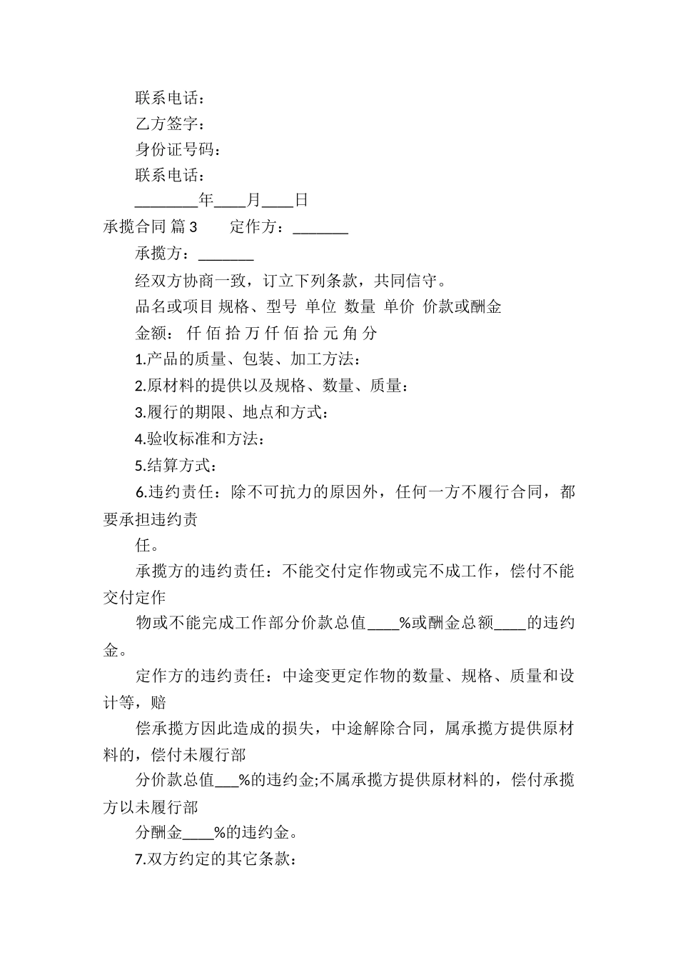 有关承揽合同模板集合7篇_第3页