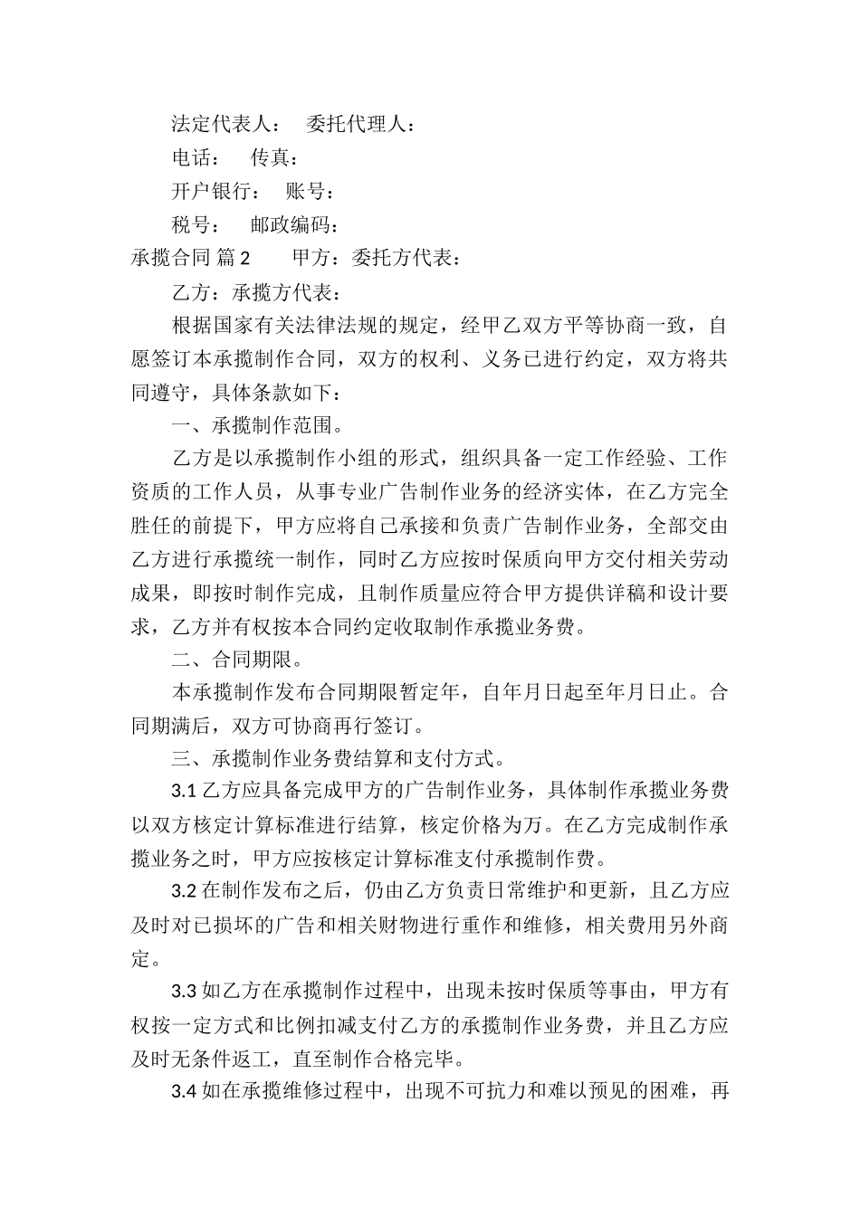 有关承揽合同模板集合8篇_第3页