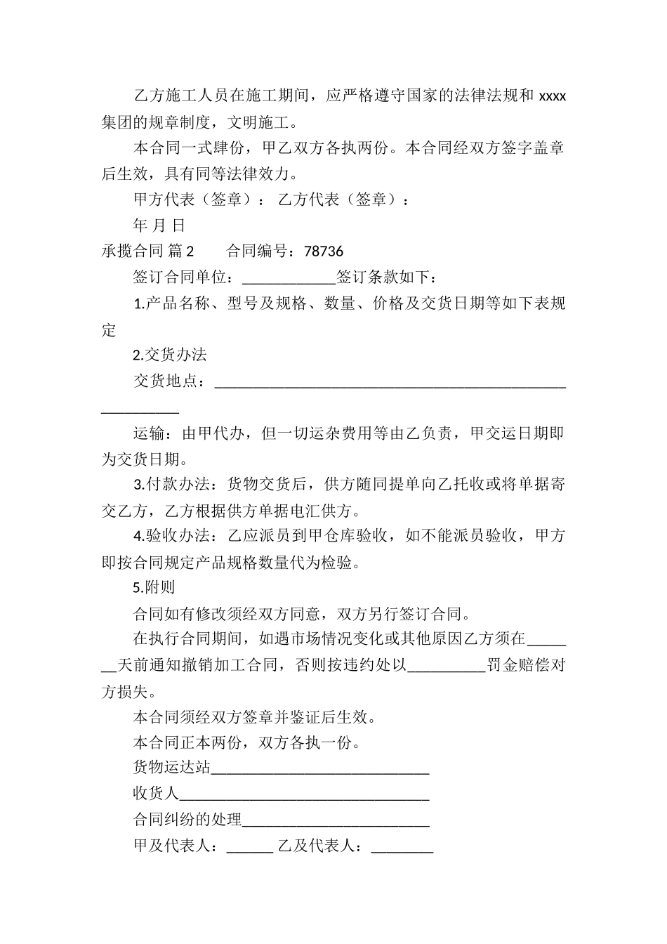 有关承揽合同模板集锦5篇_第2页