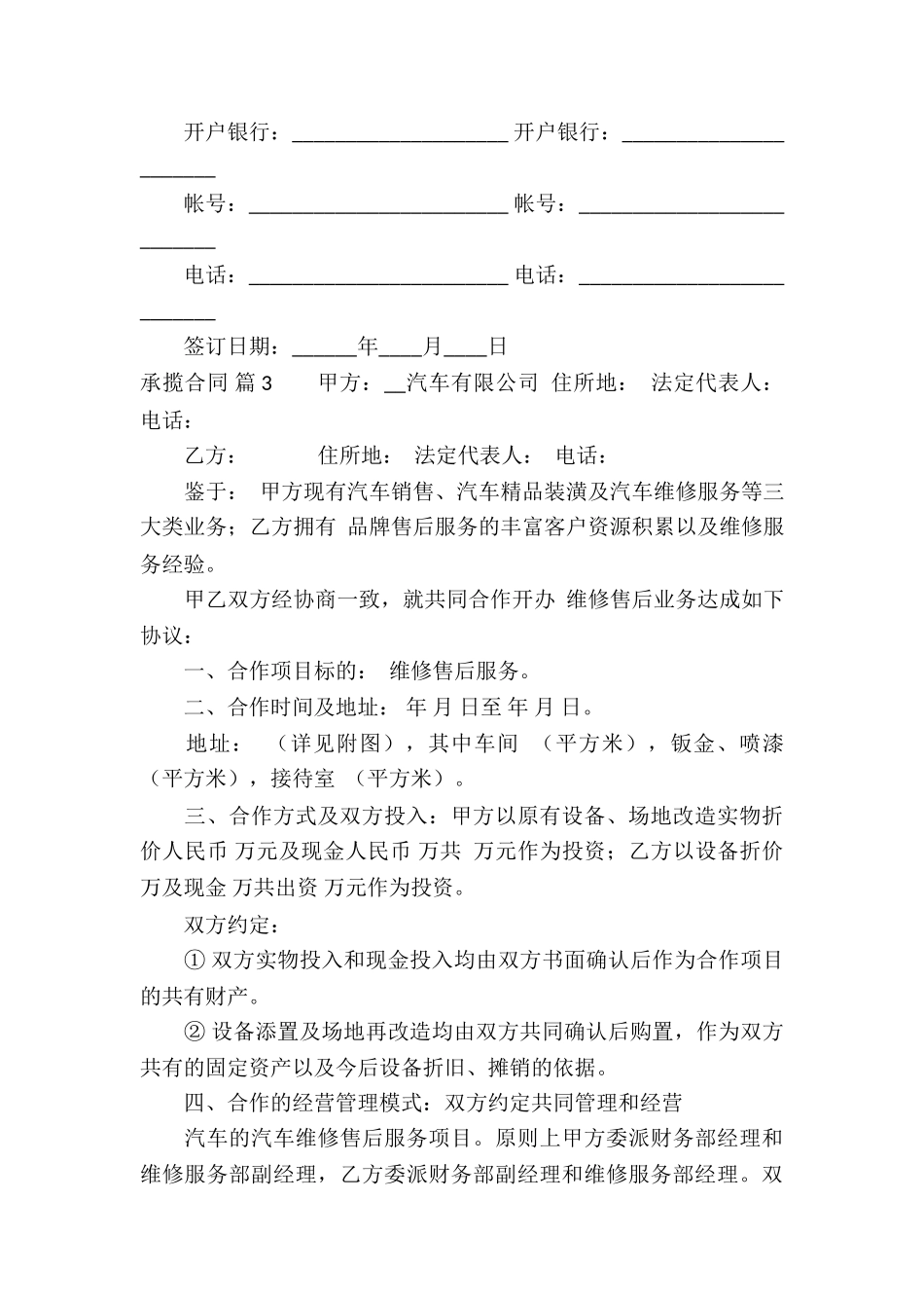 有关承揽合同模板集锦5篇_第3页