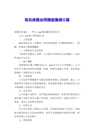 有关承揽合同模板集锦5篇