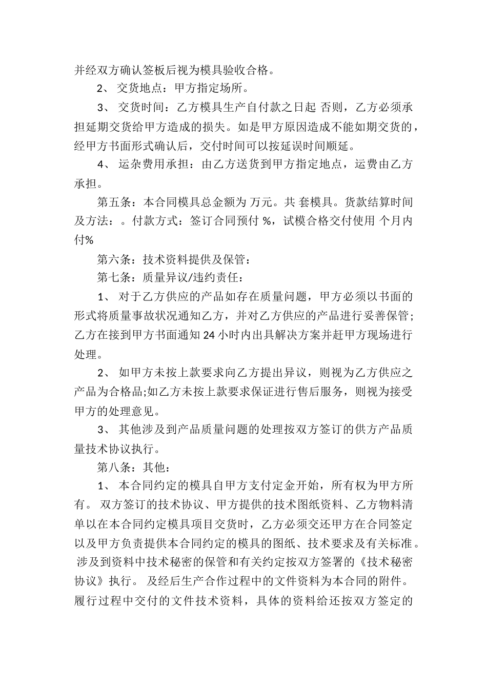 有关承揽合同模板集锦6篇_第2页