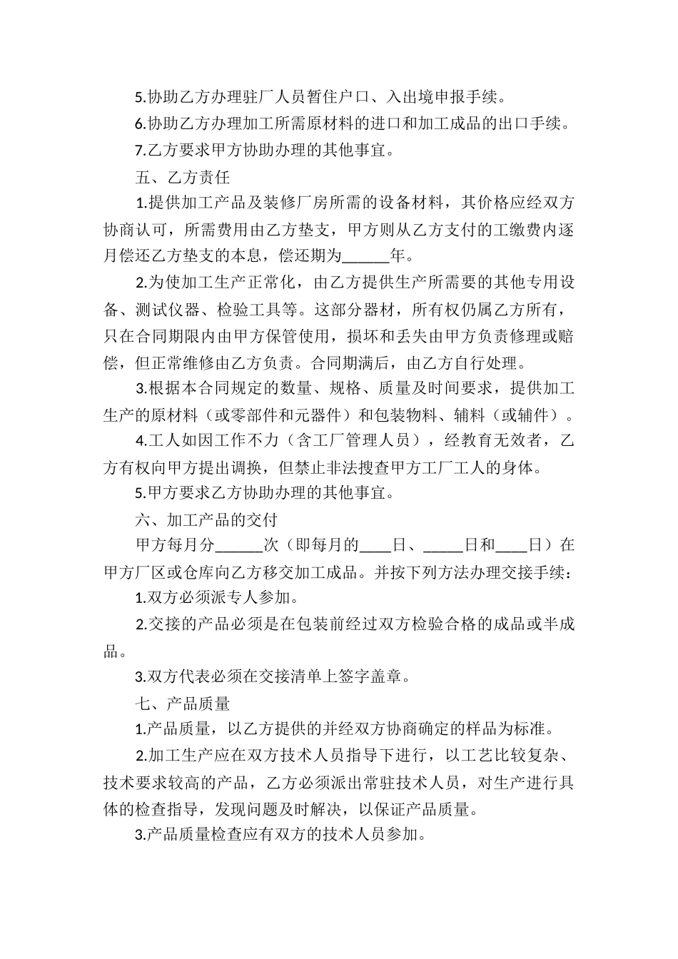 有关承揽合同模板集锦七篇_第2页