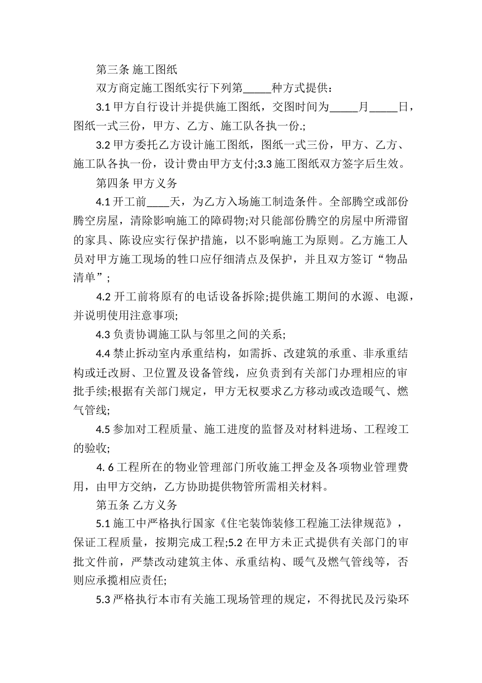 有关承揽合同汇总10篇_第2页