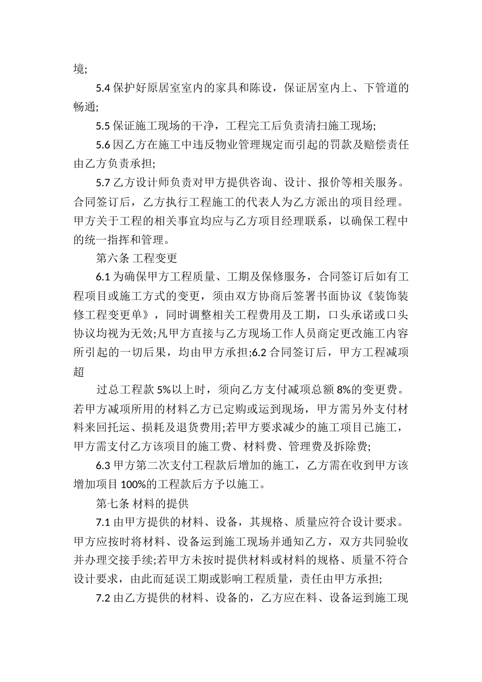 有关承揽合同汇总10篇_第3页