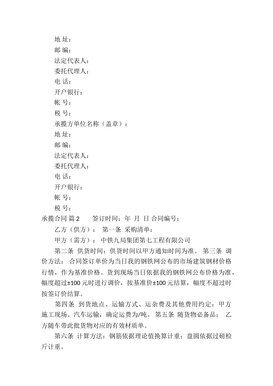 有关承揽合同模板集锦九篇_第3页