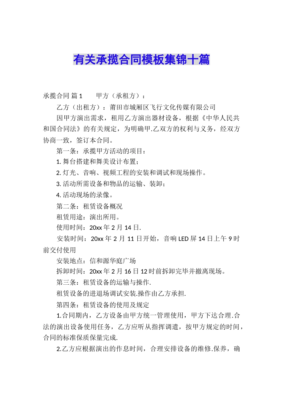 有关承揽合同模板集锦十篇_第1页