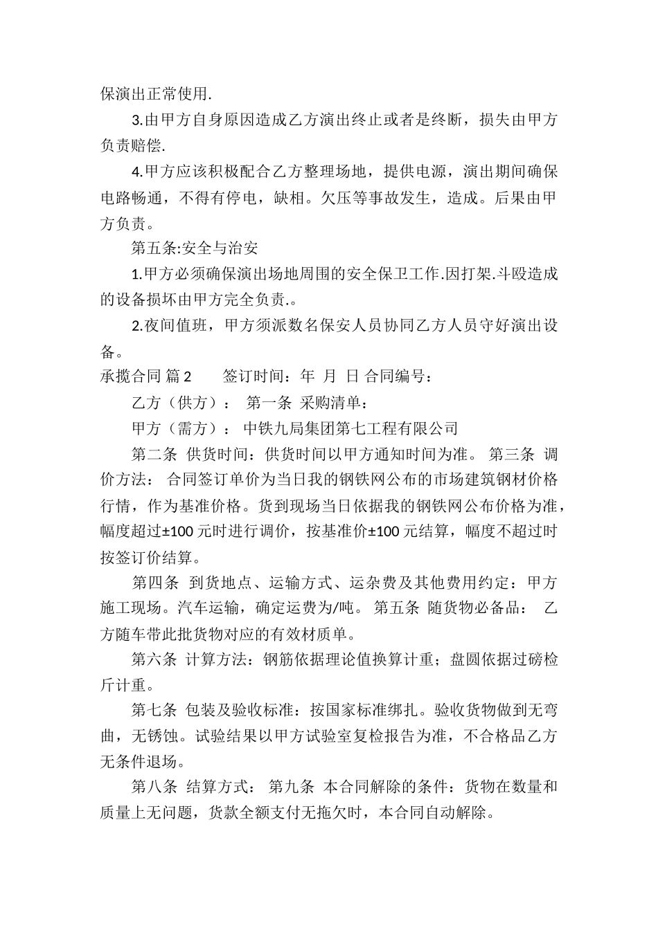 有关承揽合同模板集锦十篇_第2页