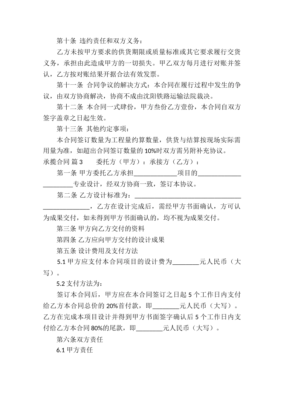 有关承揽合同模板集锦十篇_第3页