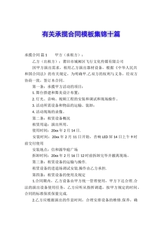 有关承揽合同模板集锦十篇