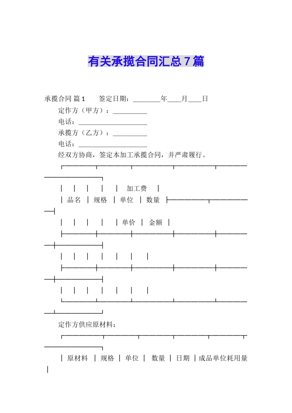 有关承揽合同汇总7篇_第1页