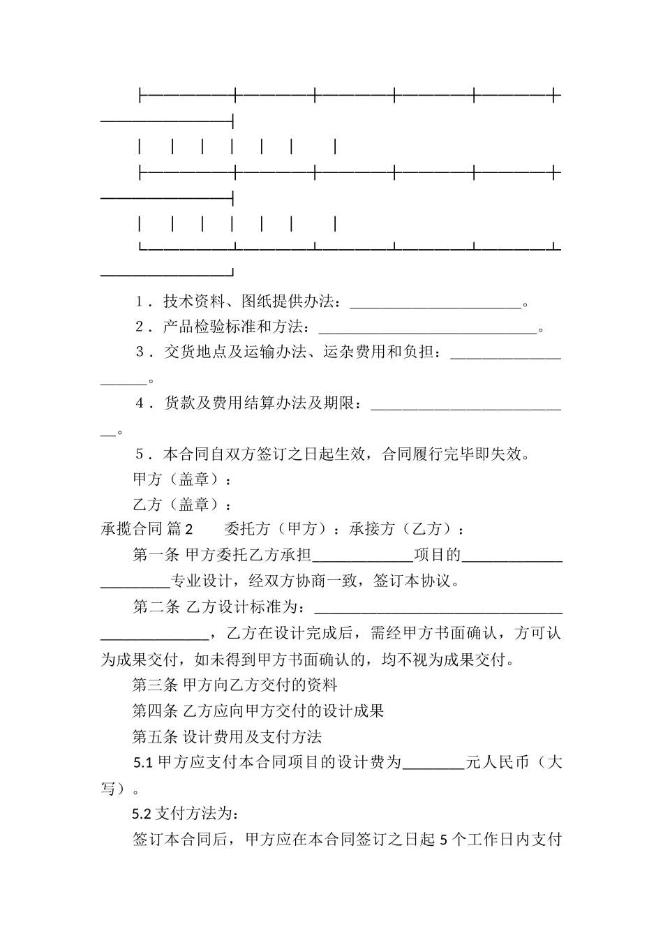 有关承揽合同汇总7篇_第2页