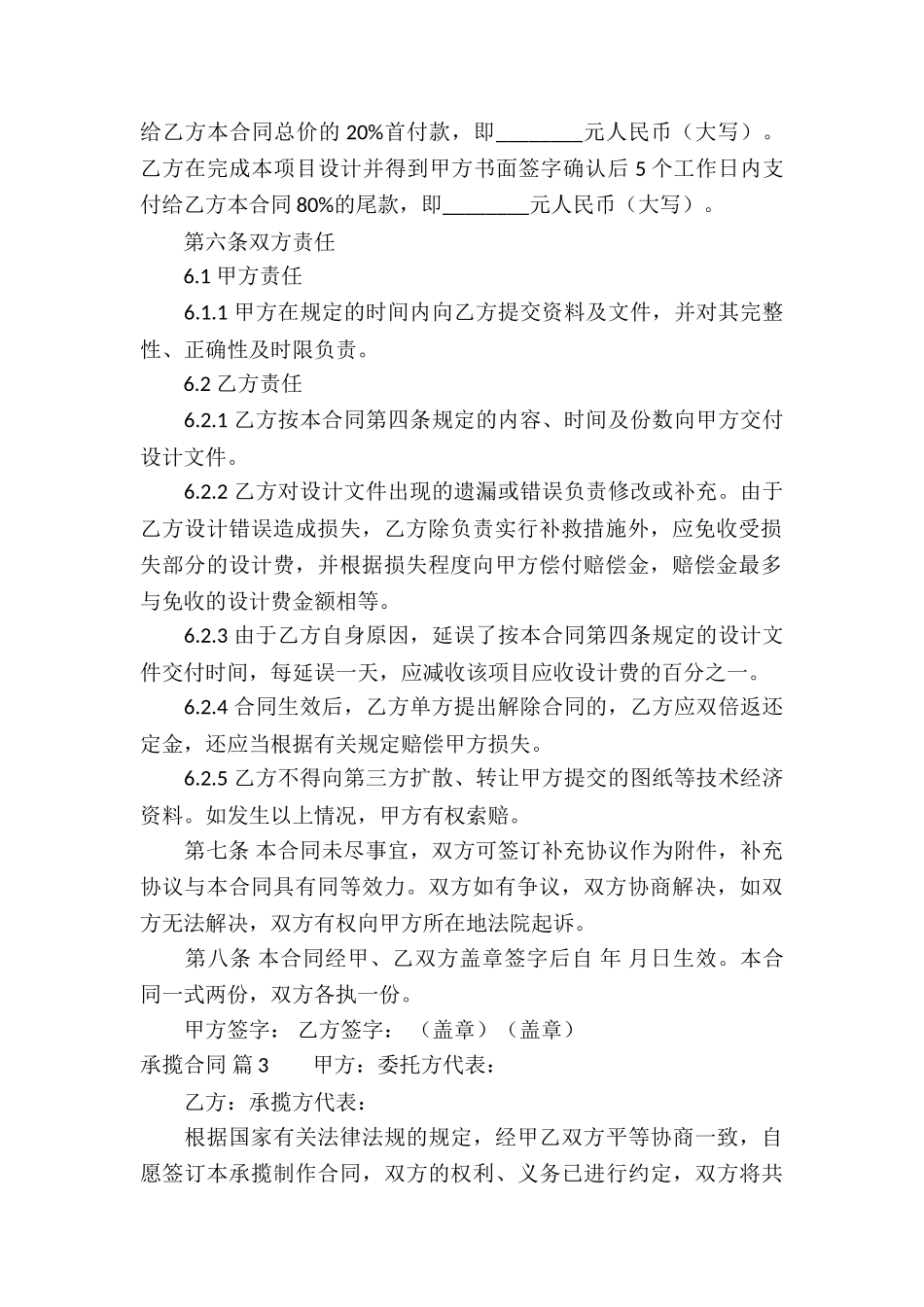 有关承揽合同汇总7篇_第3页