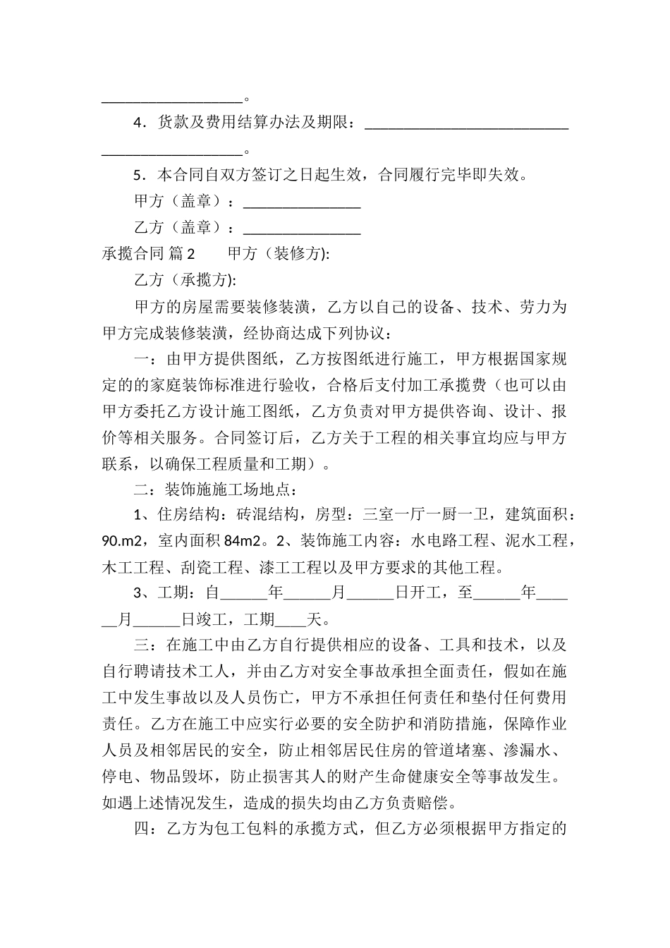 有关承揽合同汇总9篇_第2页