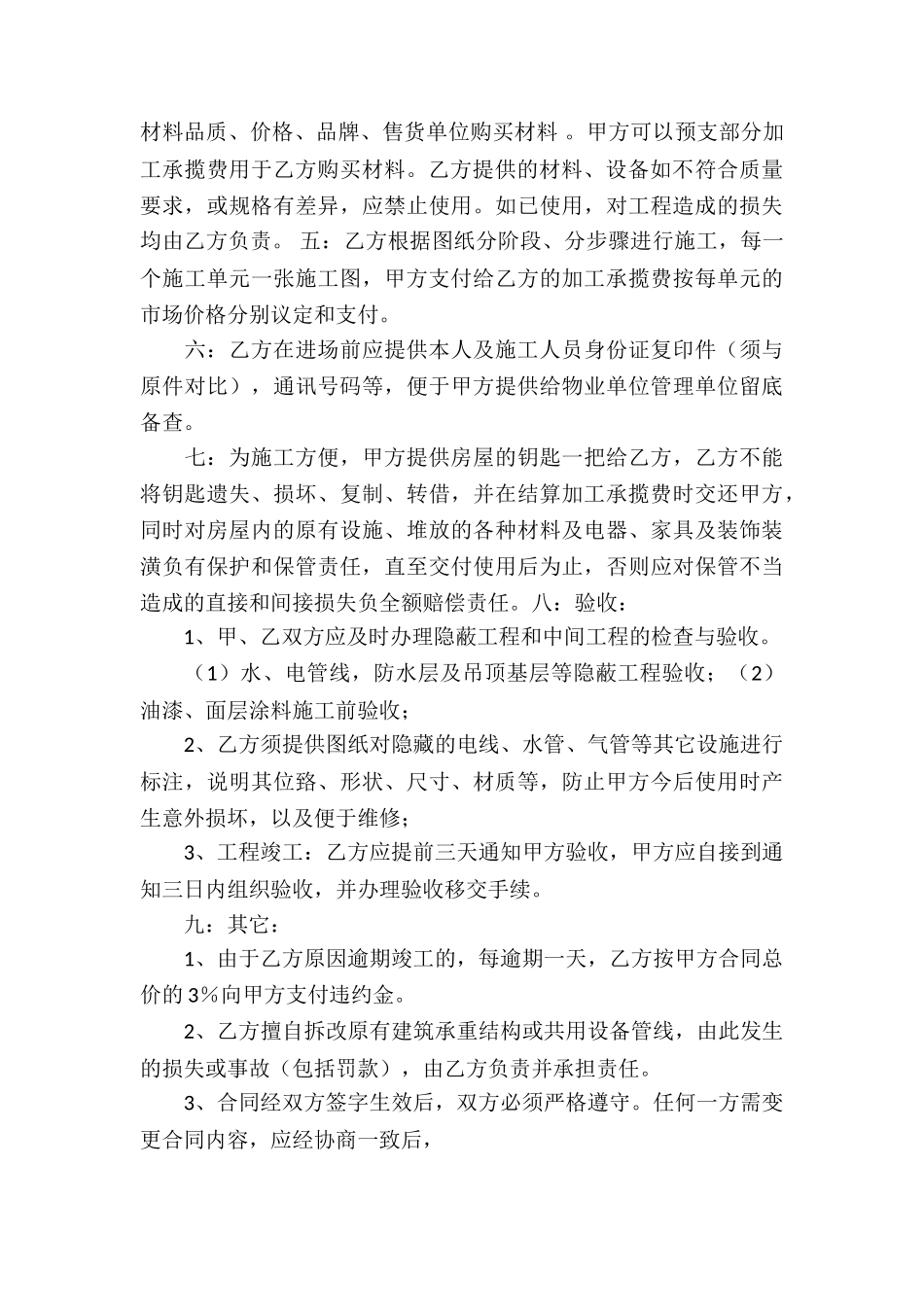 有关承揽合同汇总9篇_第3页