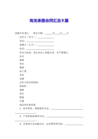 有关承揽合同汇总9篇