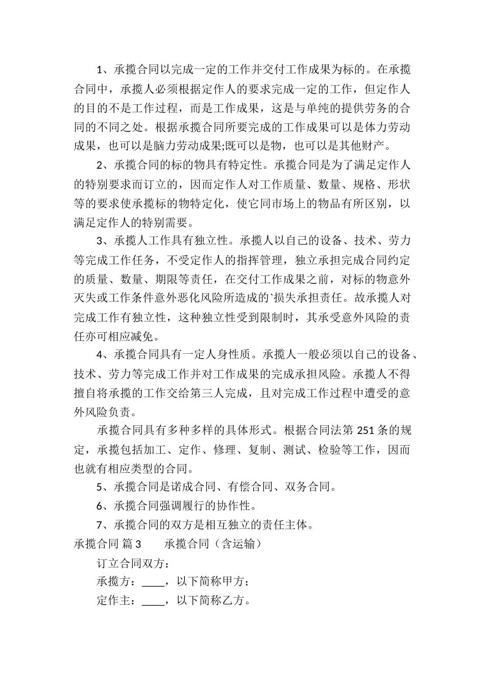 有关承揽合同汇总八篇_第2页