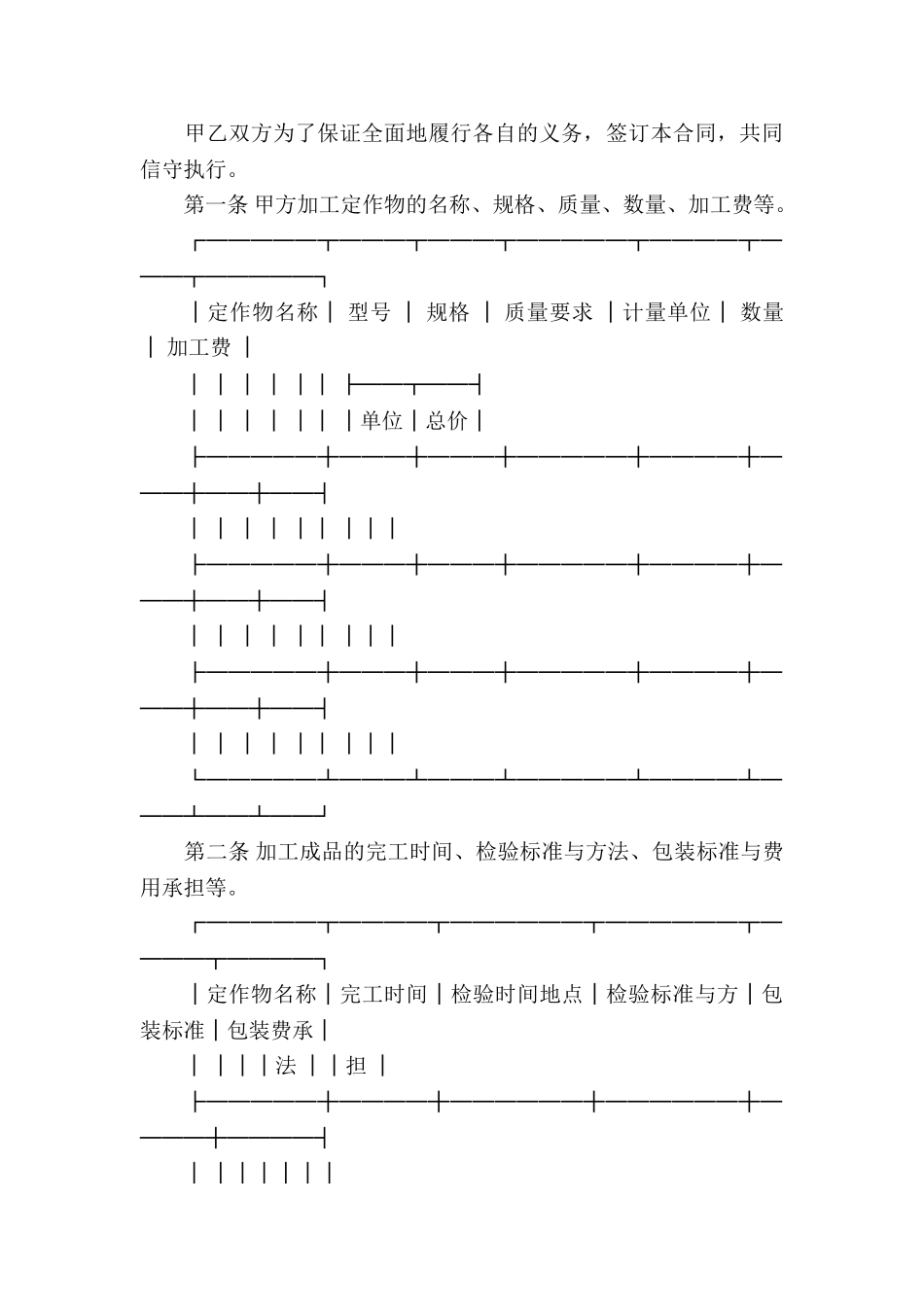 有关承揽合同汇总八篇_第3页