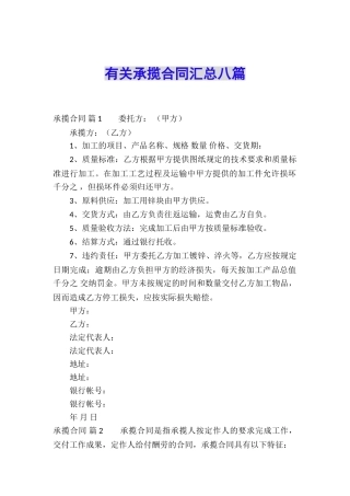 有关承揽合同汇总八篇