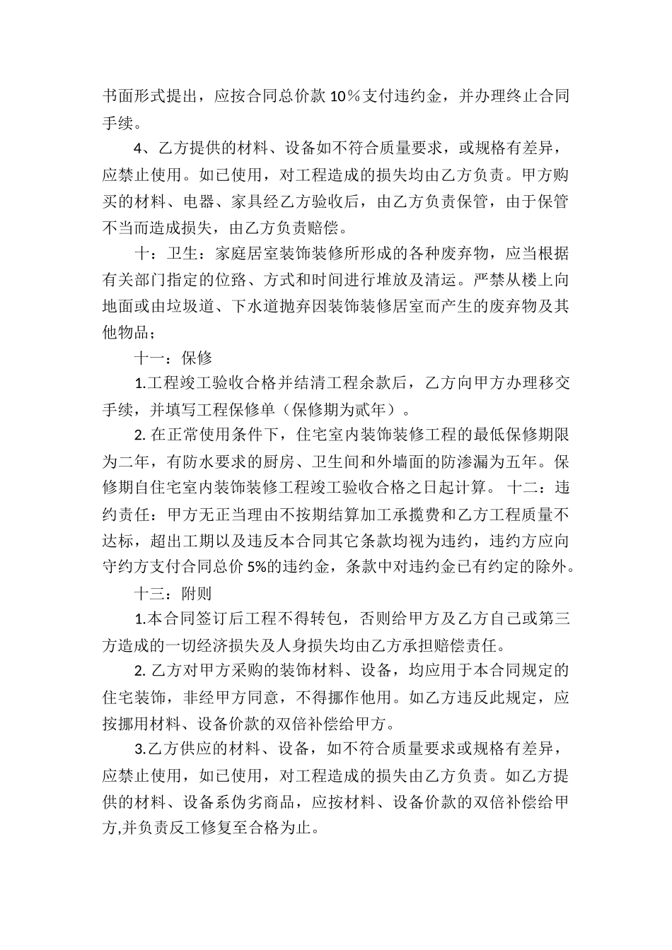 有关承揽合同汇总七篇_第3页