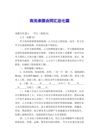 有关承揽合同汇总七篇