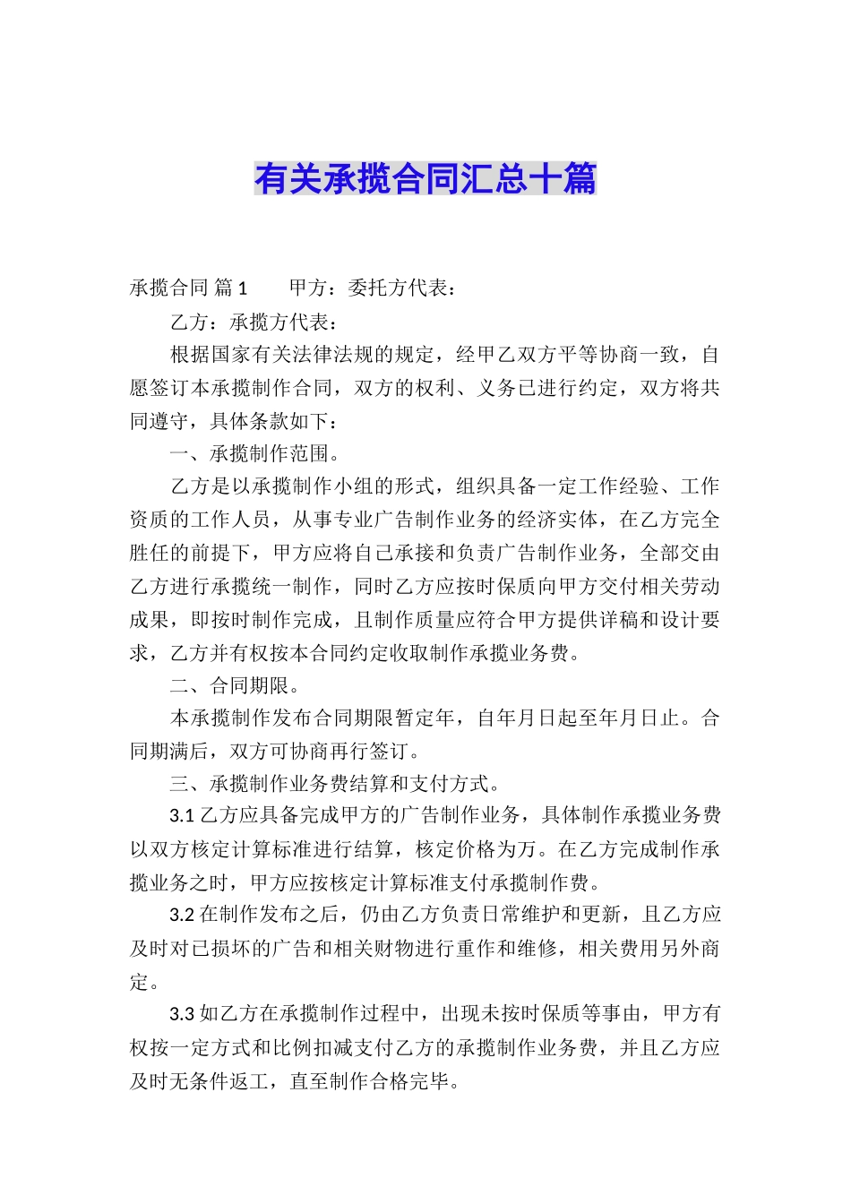 有关承揽合同汇总十篇_第1页