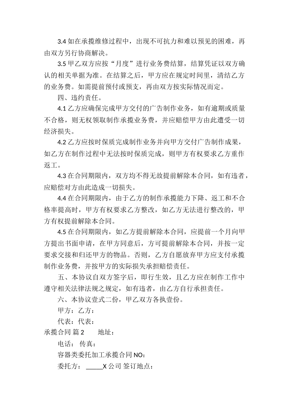 有关承揽合同汇总十篇_第2页