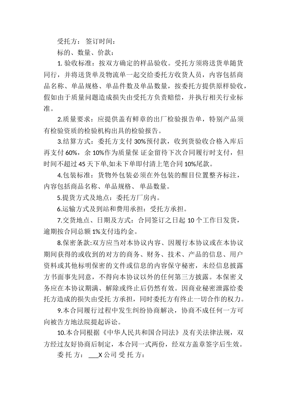 有关承揽合同汇总十篇_第3页