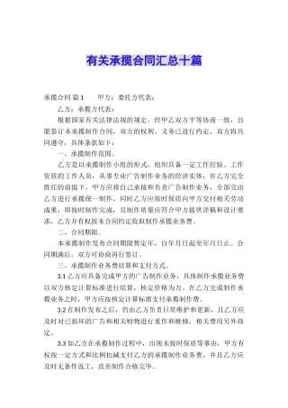 有关承揽合同汇总十篇