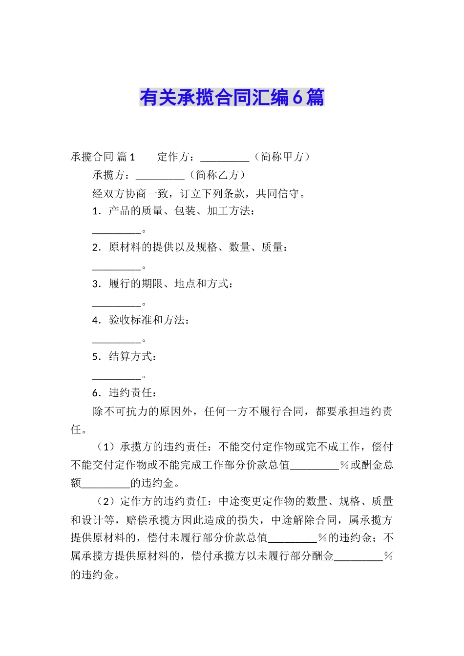 有关承揽合同汇编6篇_第1页