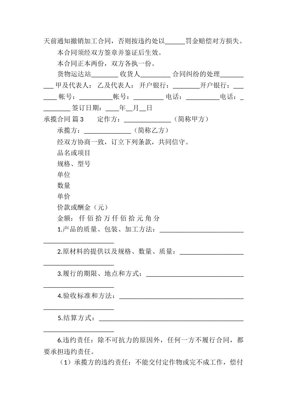 有关承揽合同汇编6篇_第3页