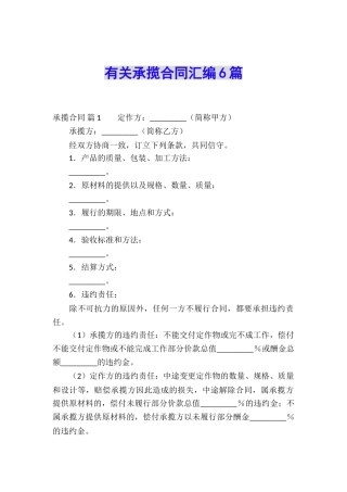 有关承揽合同汇编6篇