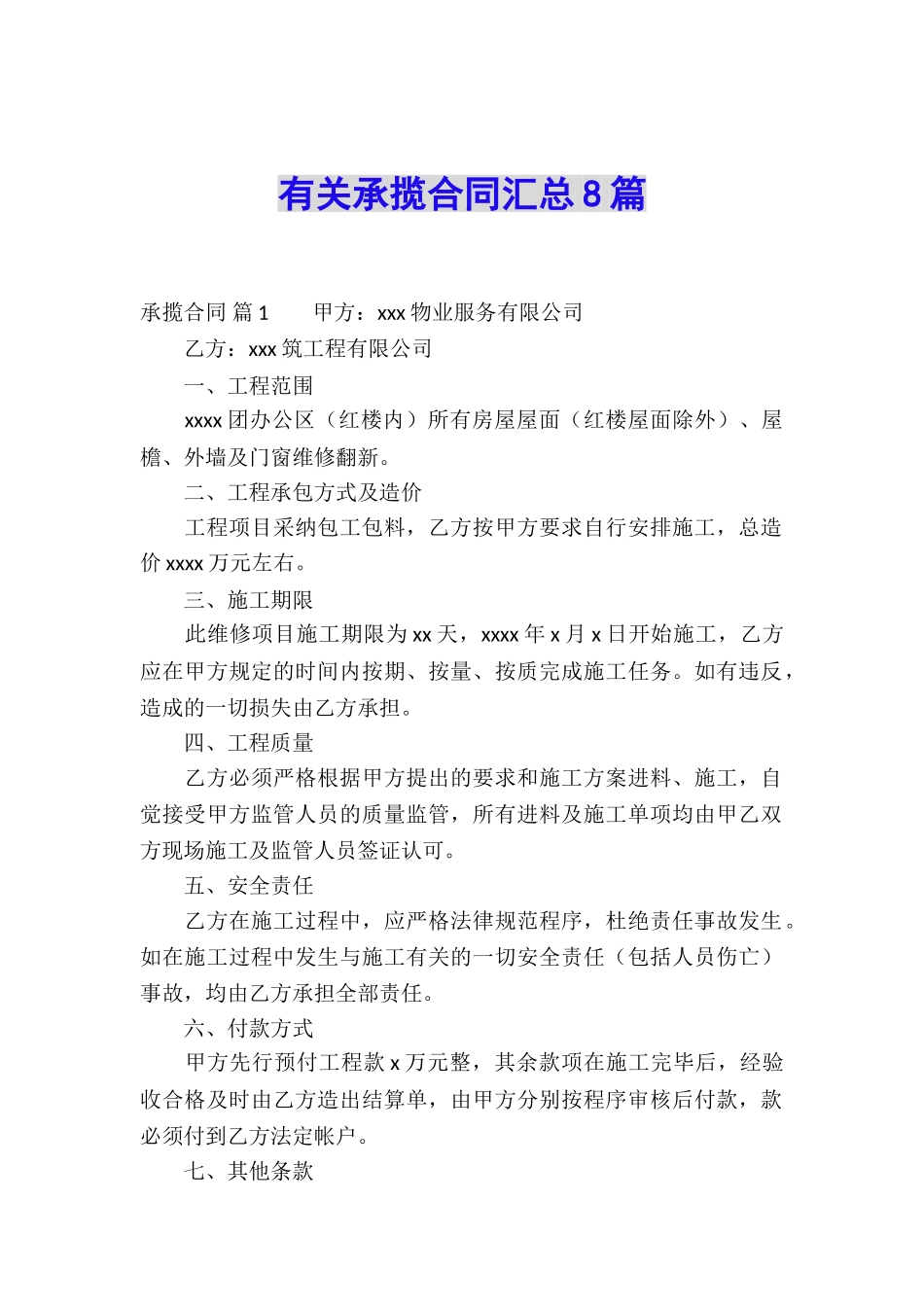 有关承揽合同汇总8篇_第1页