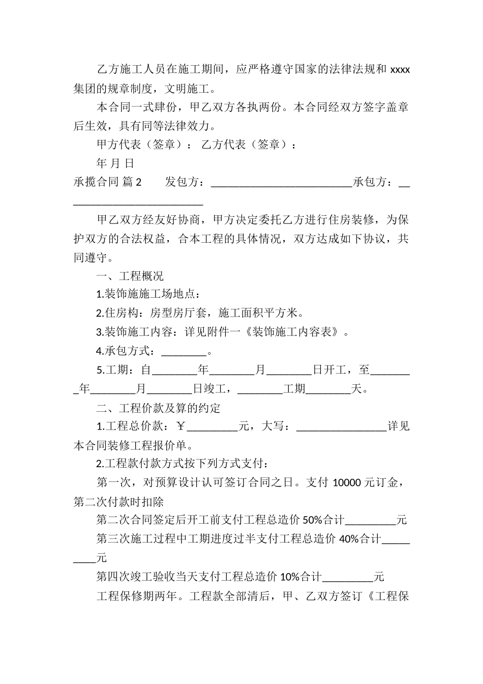 有关承揽合同汇总8篇_第2页