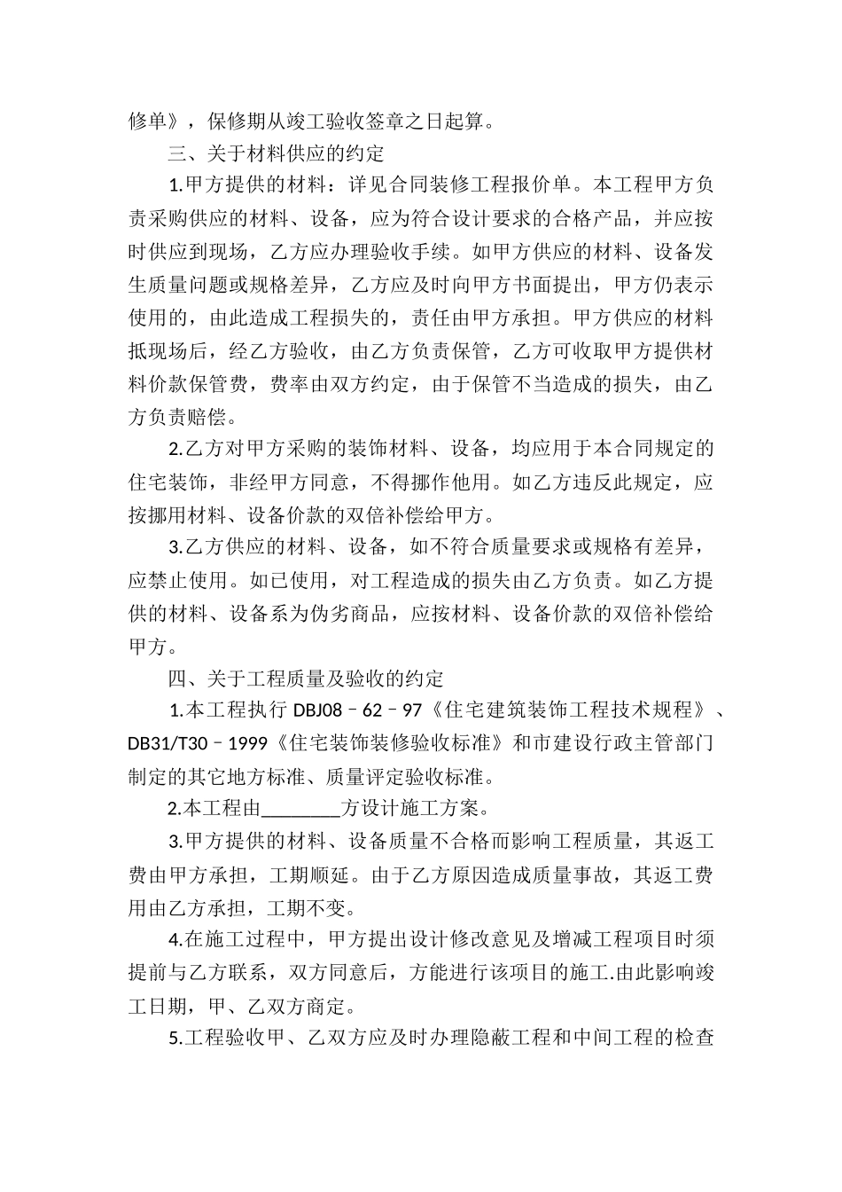 有关承揽合同汇总8篇_第3页