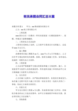 有关承揽合同汇总8篇
