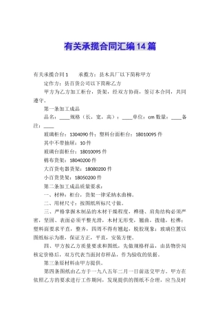 有关承揽合同汇编14篇