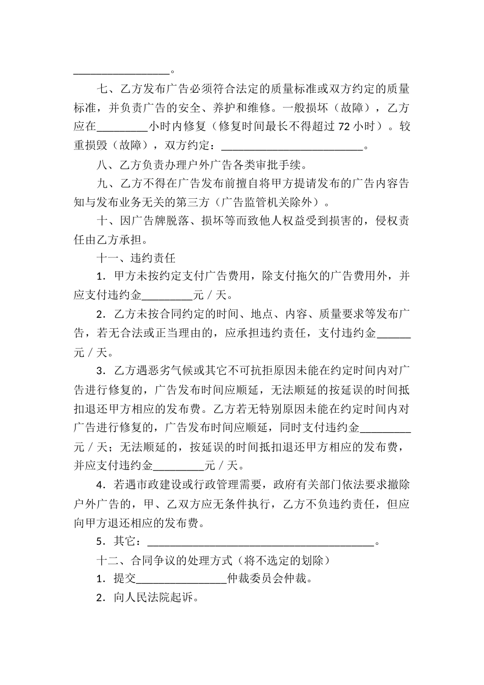 有关承揽合同汇编七篇_第2页