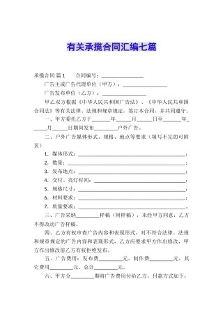 有关承揽合同汇编七篇