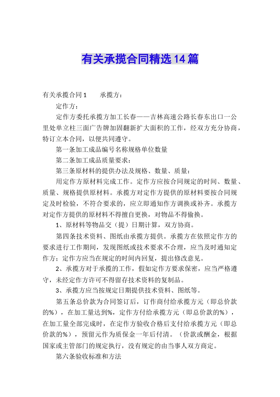 有关承揽合同精选14篇_第1页