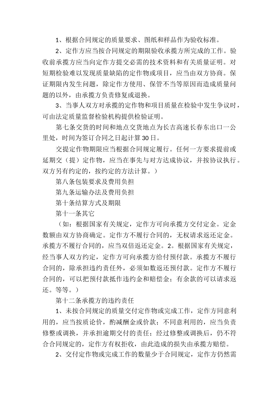 有关承揽合同精选14篇_第2页