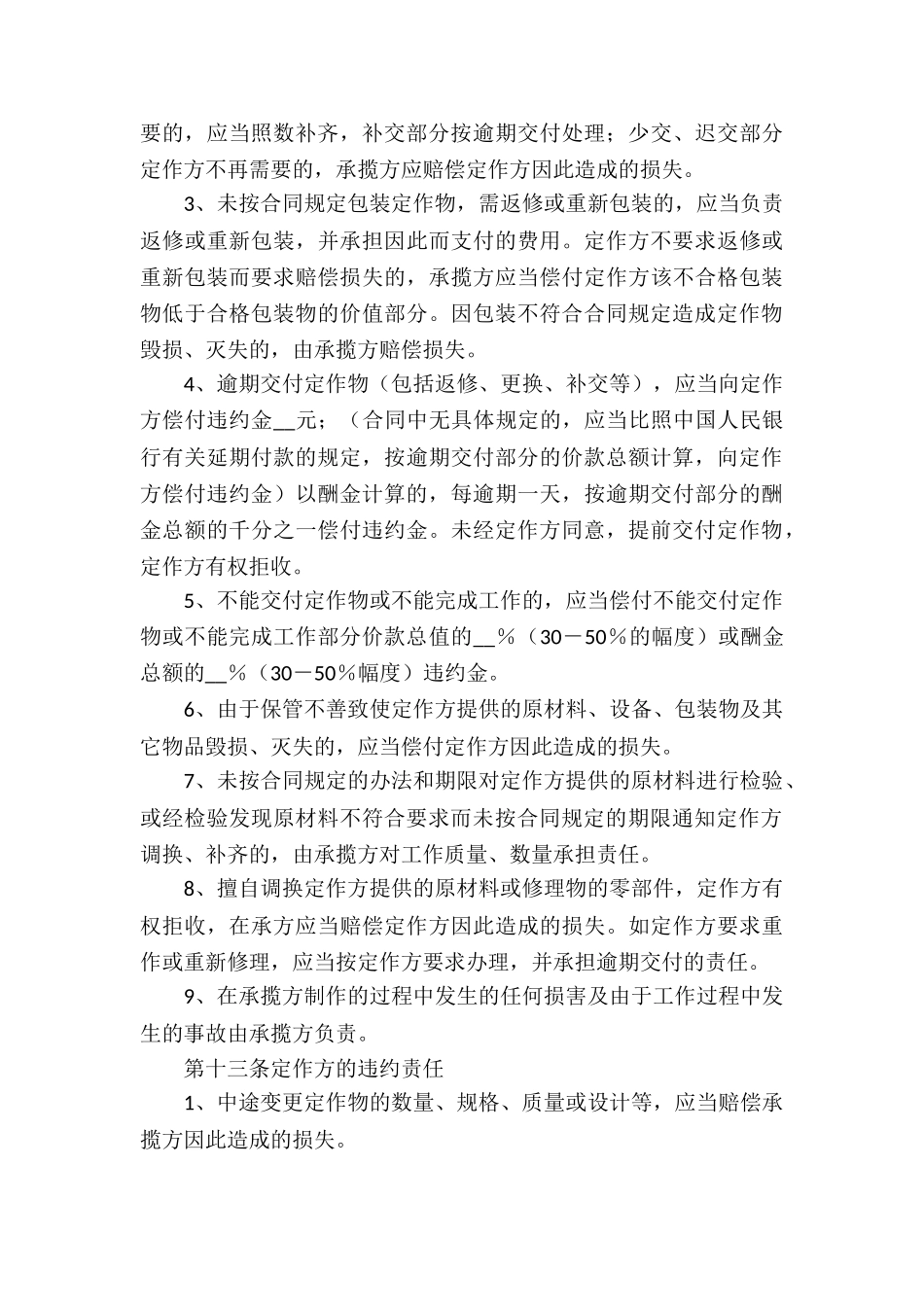 有关承揽合同精选14篇_第3页
