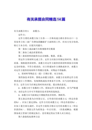 有关承揽合同精选14篇
