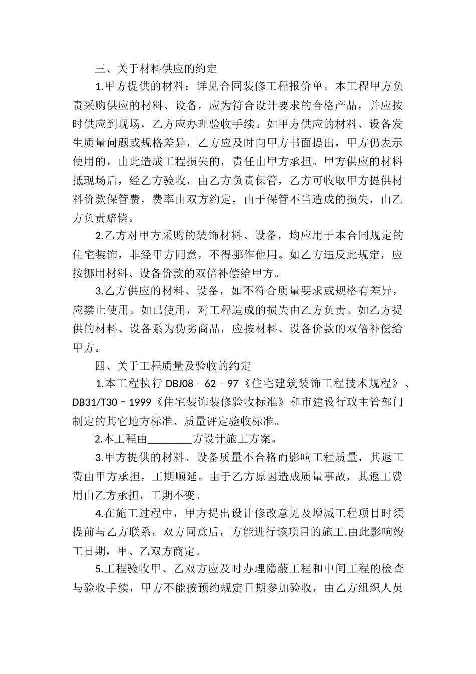 有关承揽合同汇编八篇_第2页