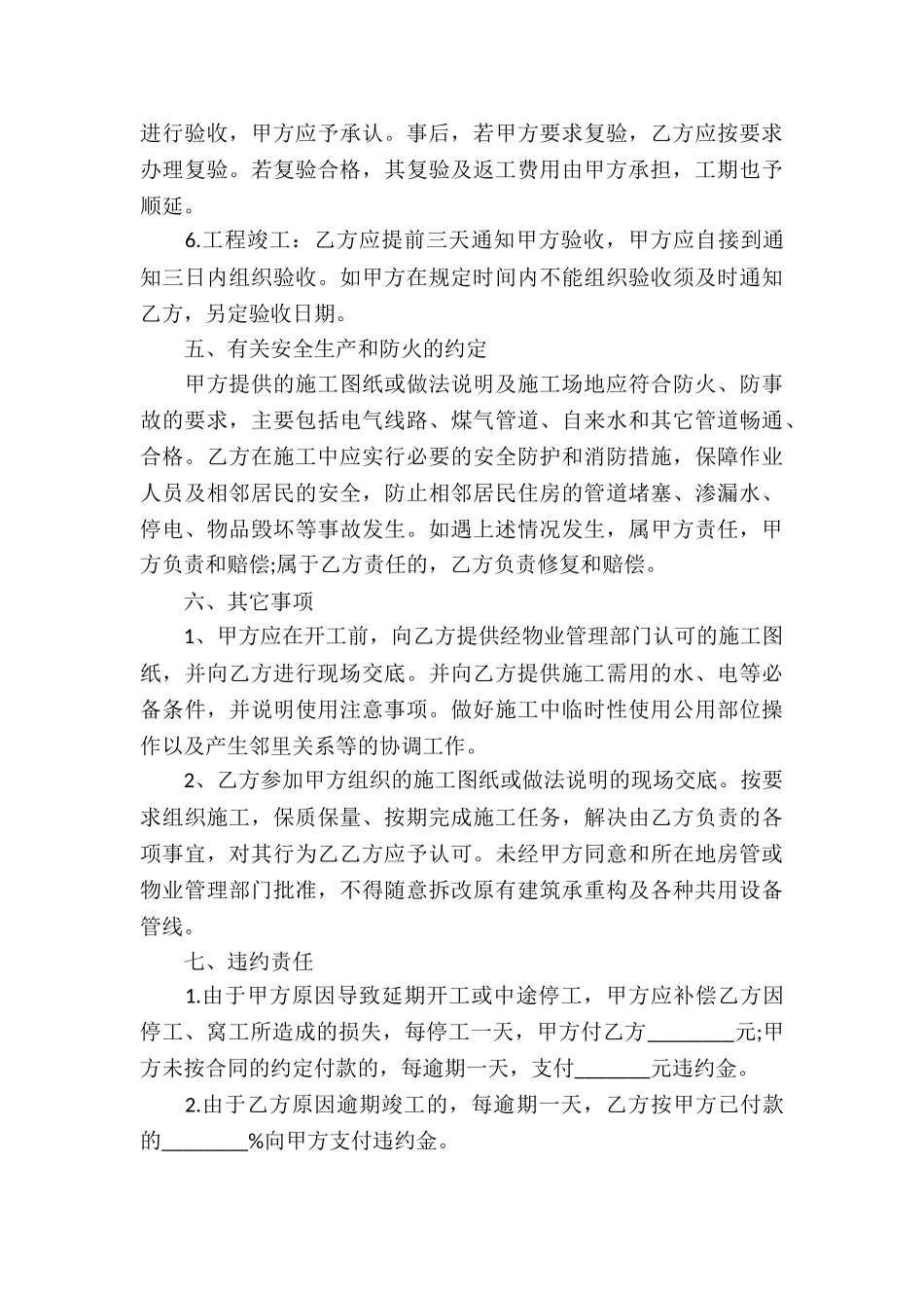 有关承揽合同汇编八篇_第3页