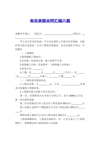 有关承揽合同汇编八篇
